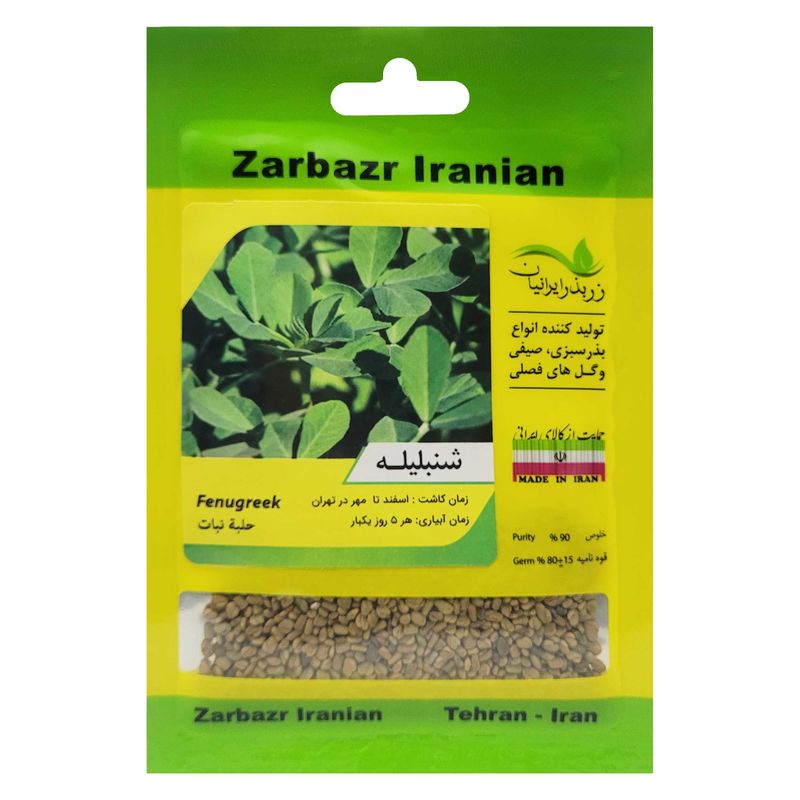 بذر شنبلیله زر بذر ایرانیان  کد zbp 12